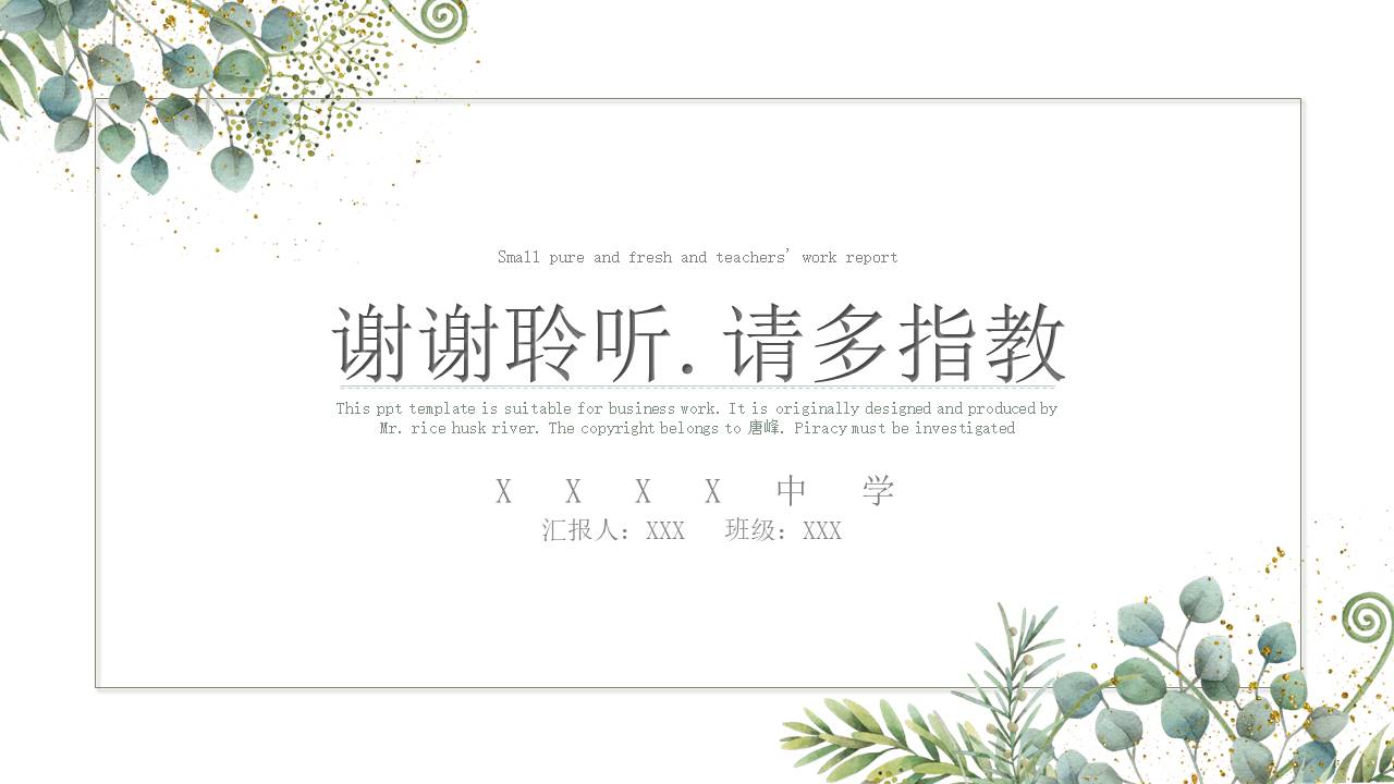 教育课件 (28).pptx